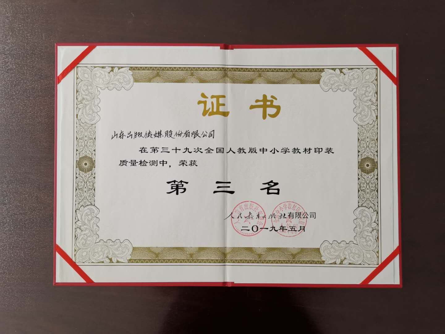 USDT游戏平台出版传媒股份有限公司内容图片展示